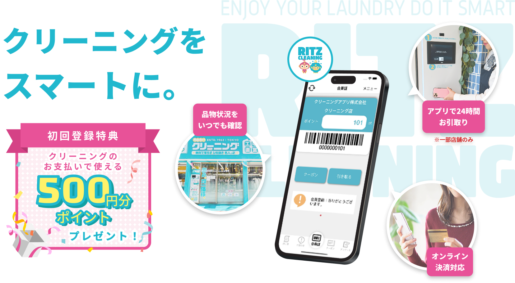 アプリ会員登録