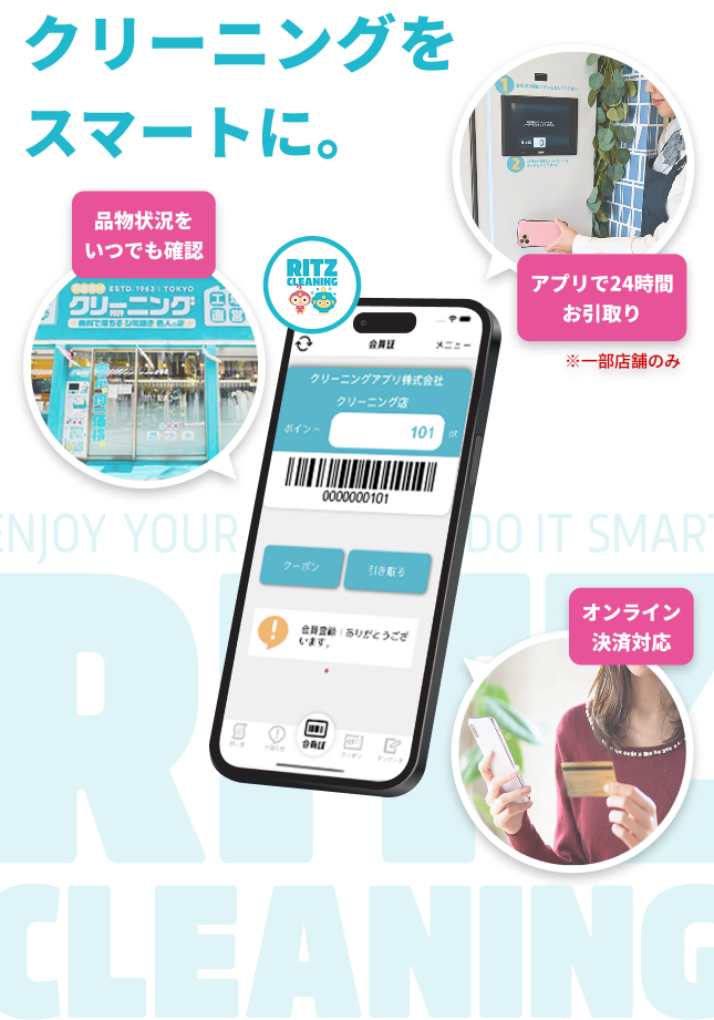 アプリ会員登録