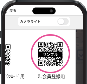 アプリ登録説明