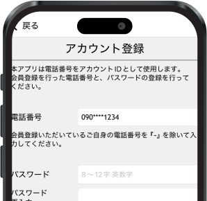 アプリ登録説明
