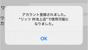 アプリ登録説明