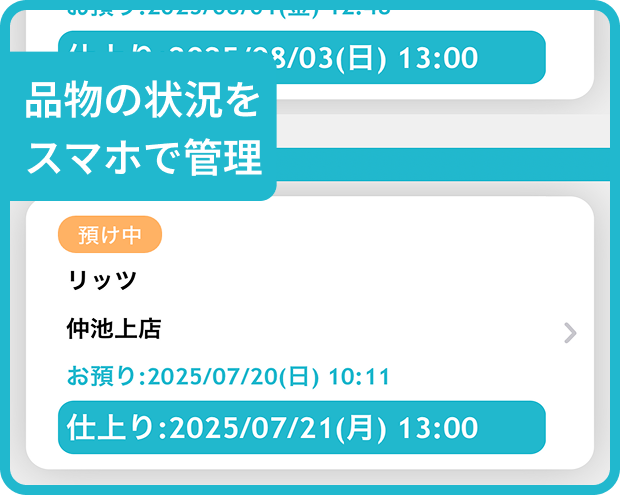 アプリ会員メリット