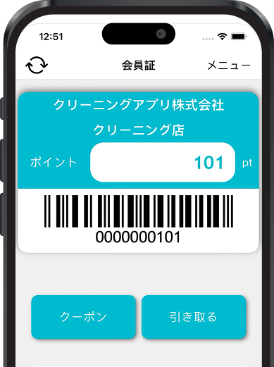 アプリ会員メリット