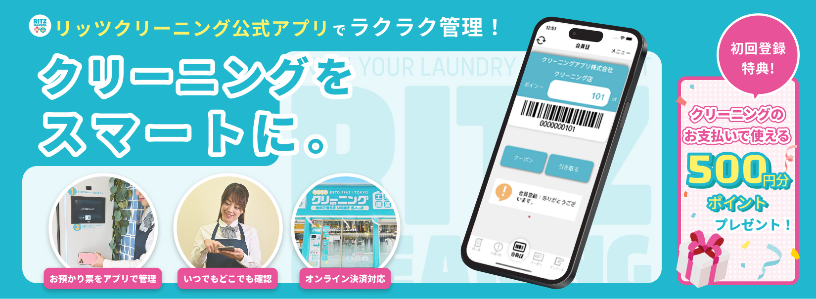 アプリ会員登録