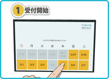 カレンダーでお引き取り日を選択