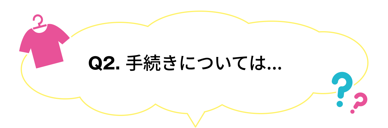 Q: 会員登録をする時は...