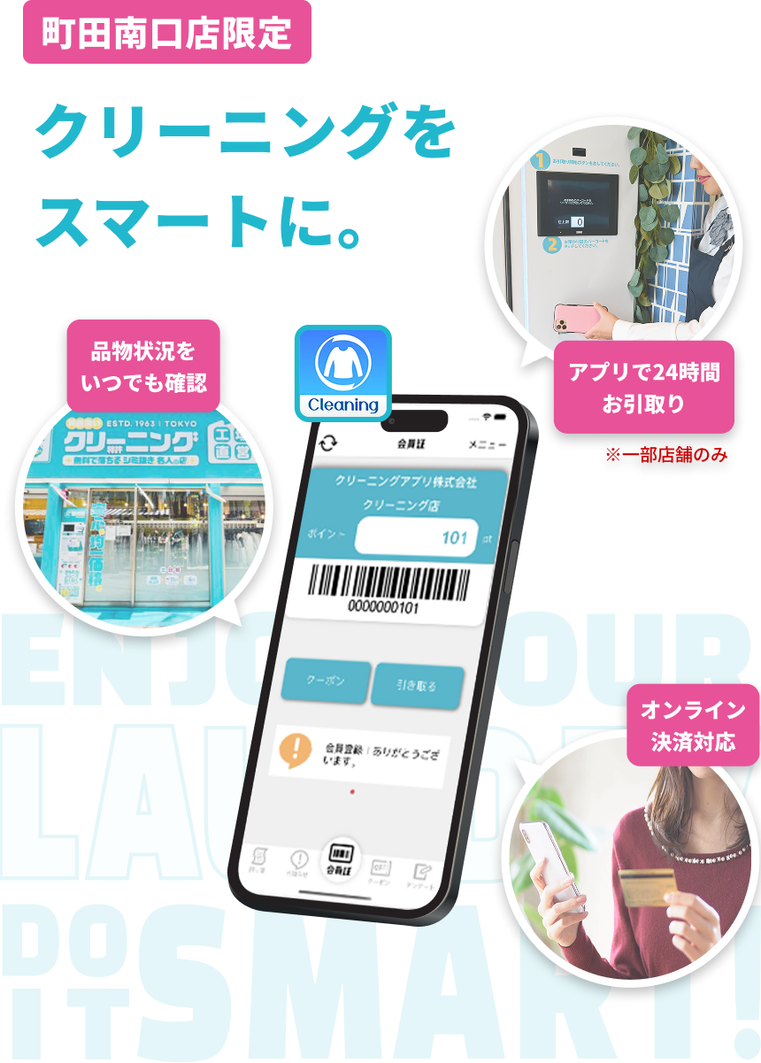 アプリ会員登録