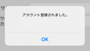 アプリ登録説明