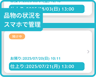 アプリ会員メリット