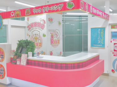 西友大森店 今話題のリッツクリーニングなら 安心の抗菌 除菌仕上げ